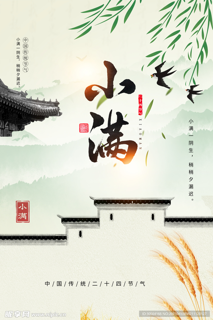 小满节气传统活动海报素材