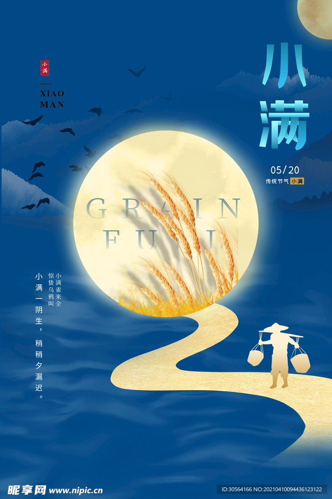 小满节气传统活动海报素材