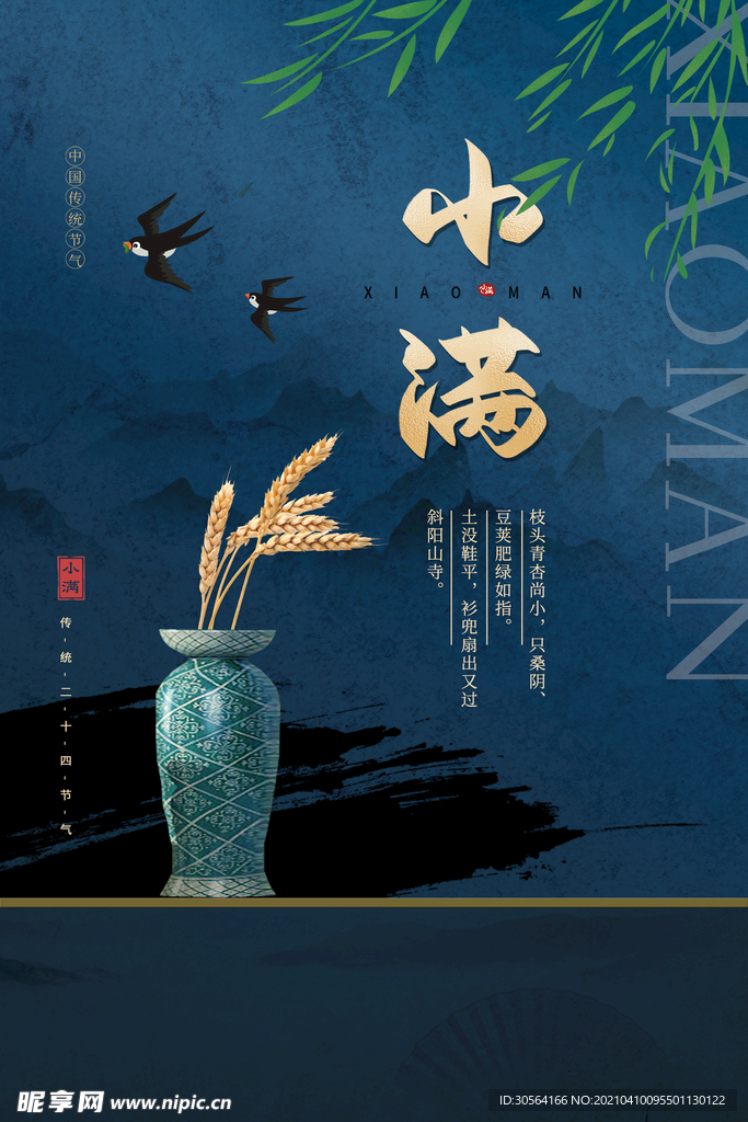 小满节气传统活动海报素材