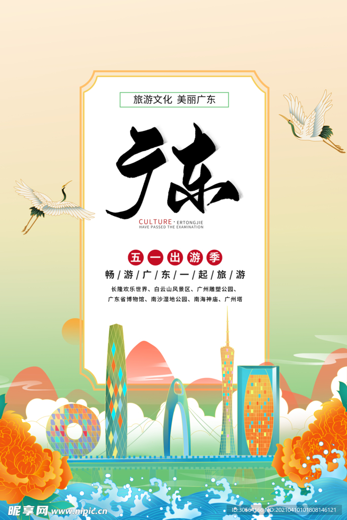 广东旅游旅行活动海报素材