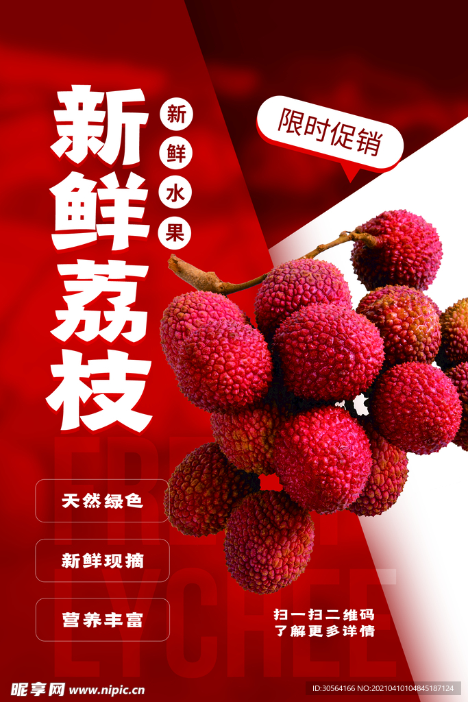 新鲜荔枝夏季水果活动海报素材