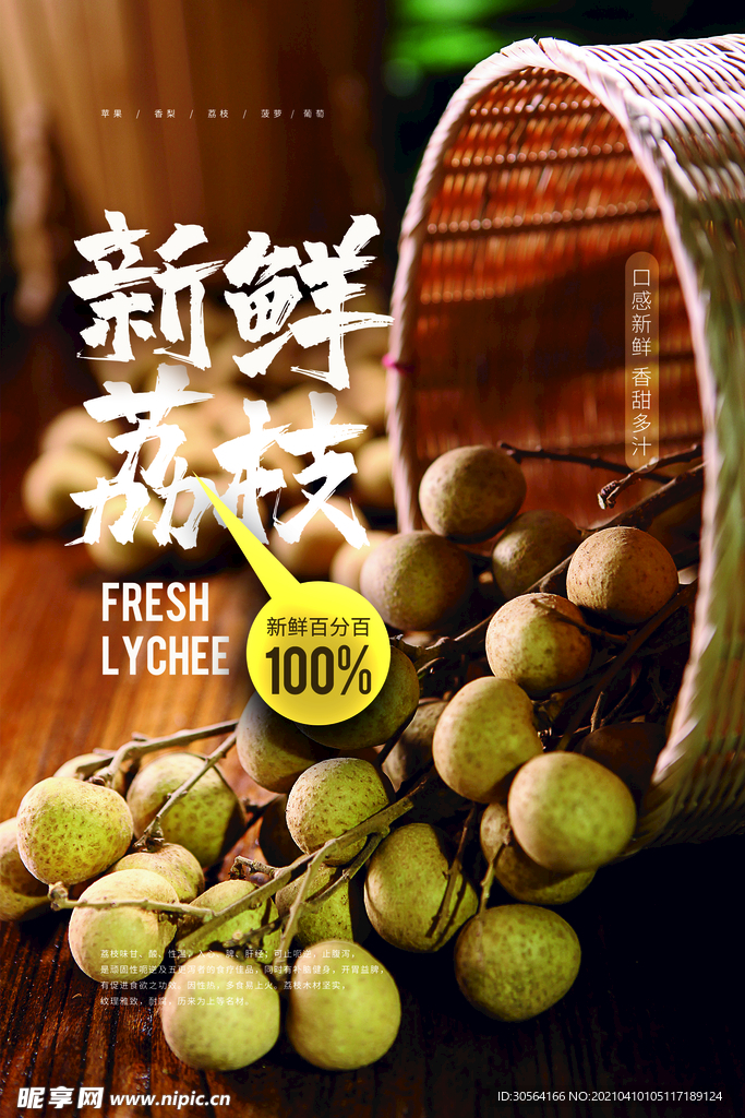 新鲜荔枝夏季水果活动海报素材