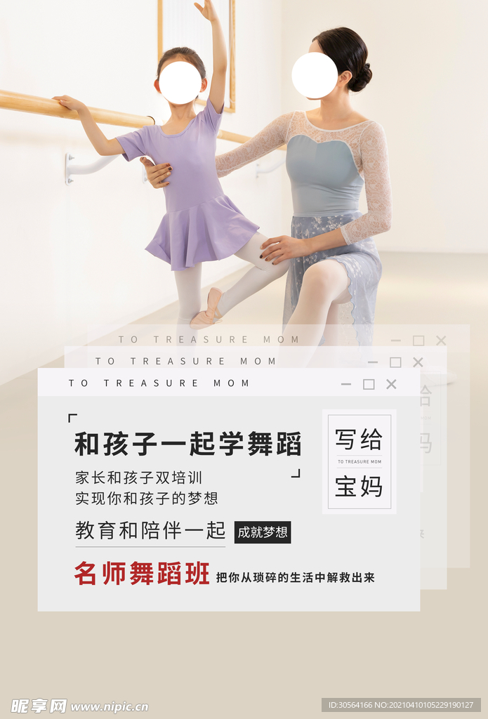 舞蹈培训宣传活动海报素材