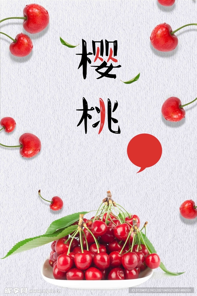 樱桃