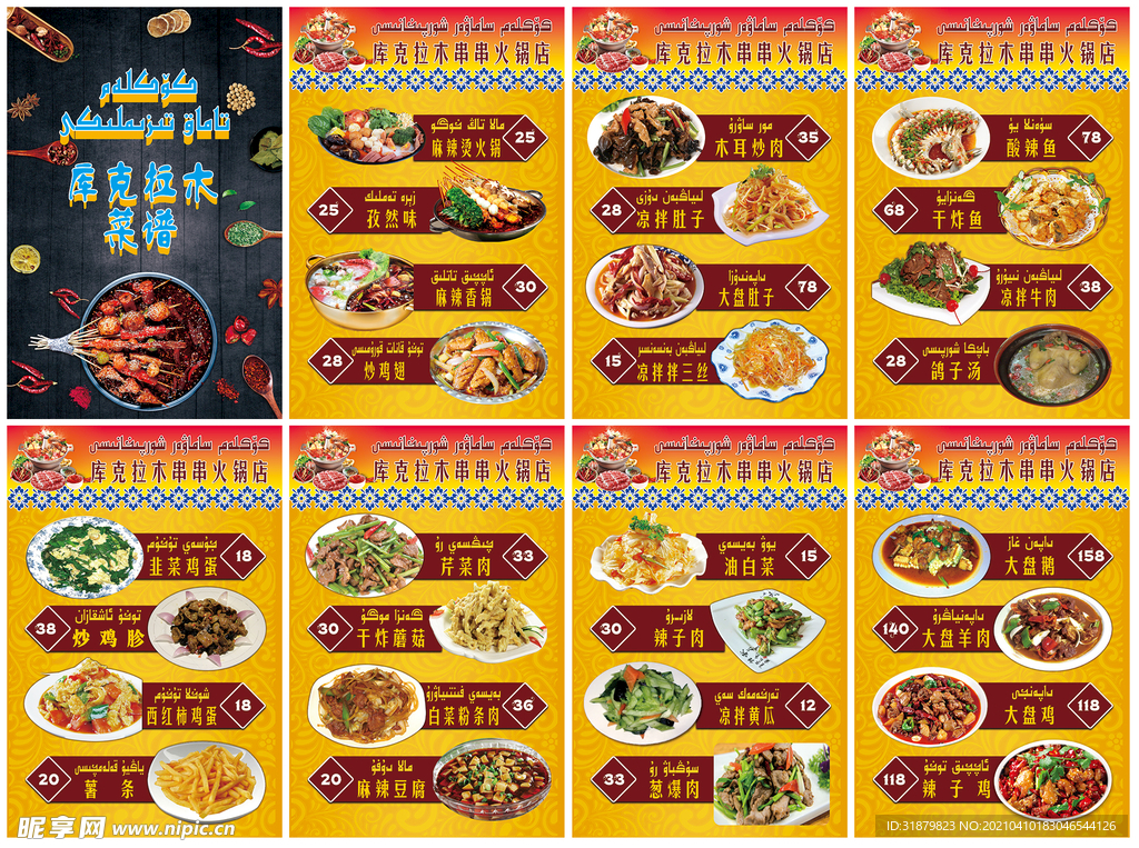 火锅菜单