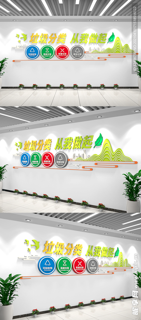 垃圾分类绿色环保文化墙