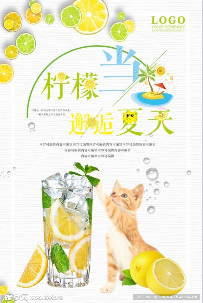柠檬水
