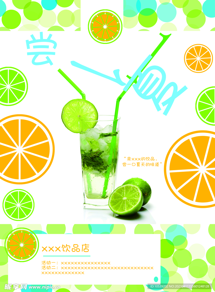 柠檬水