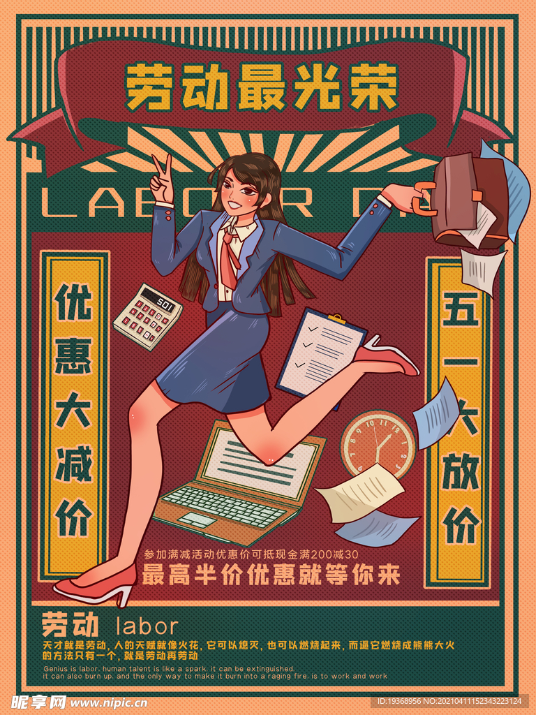 51劳动节插画
