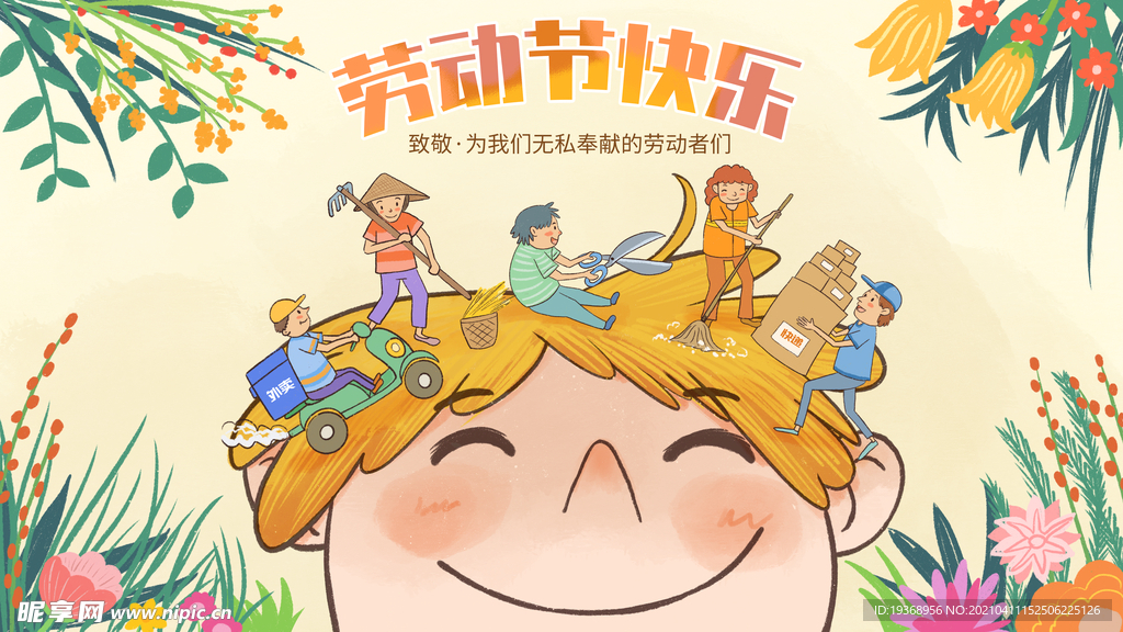 51劳动节插画