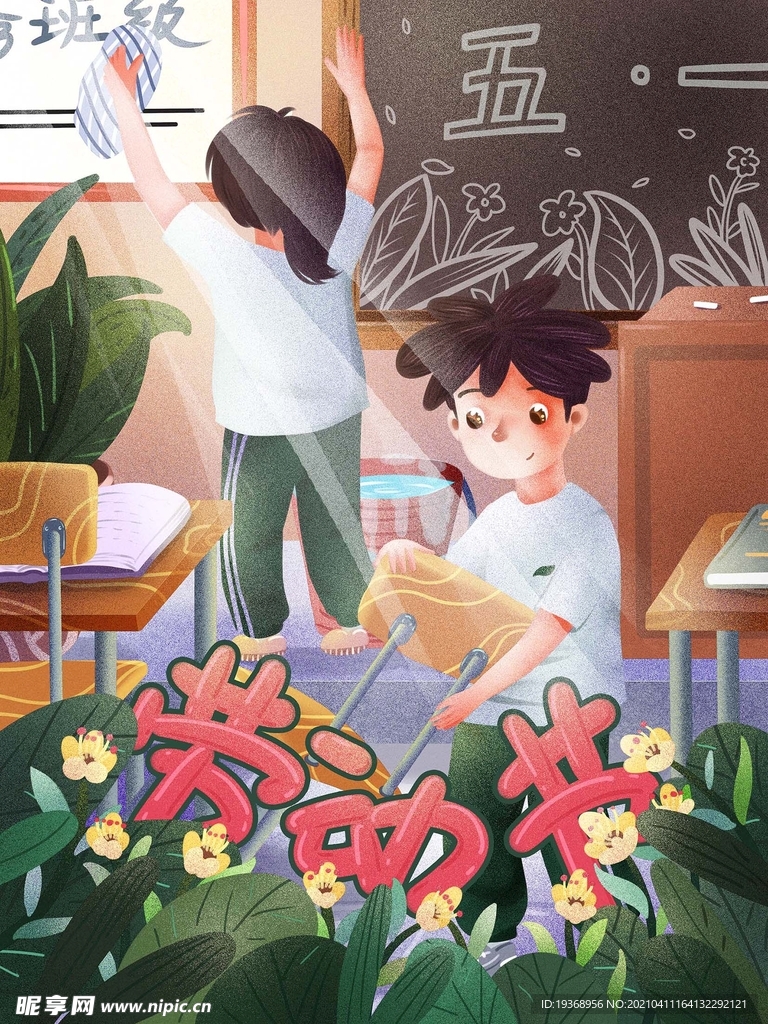 51劳动节插画