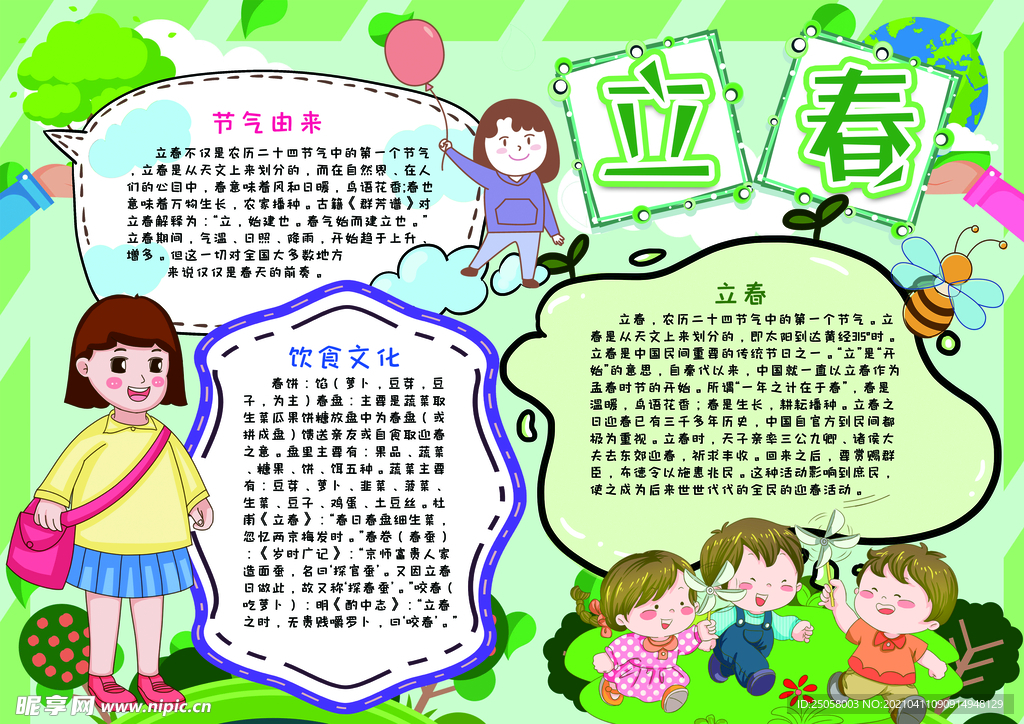 立夏手抄报