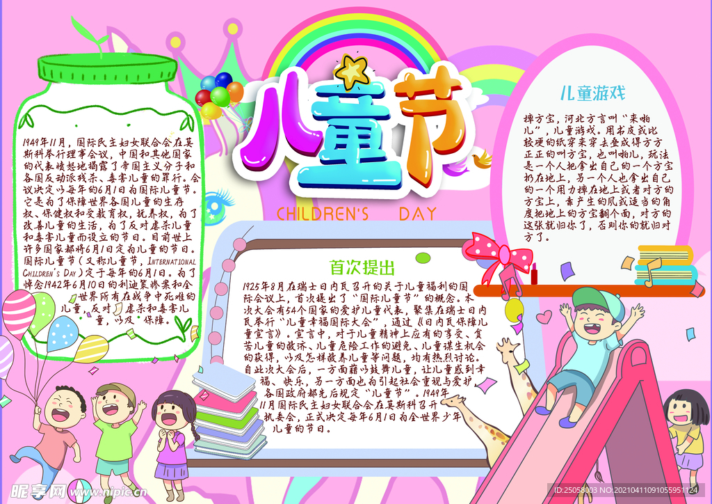 儿童节手抄报