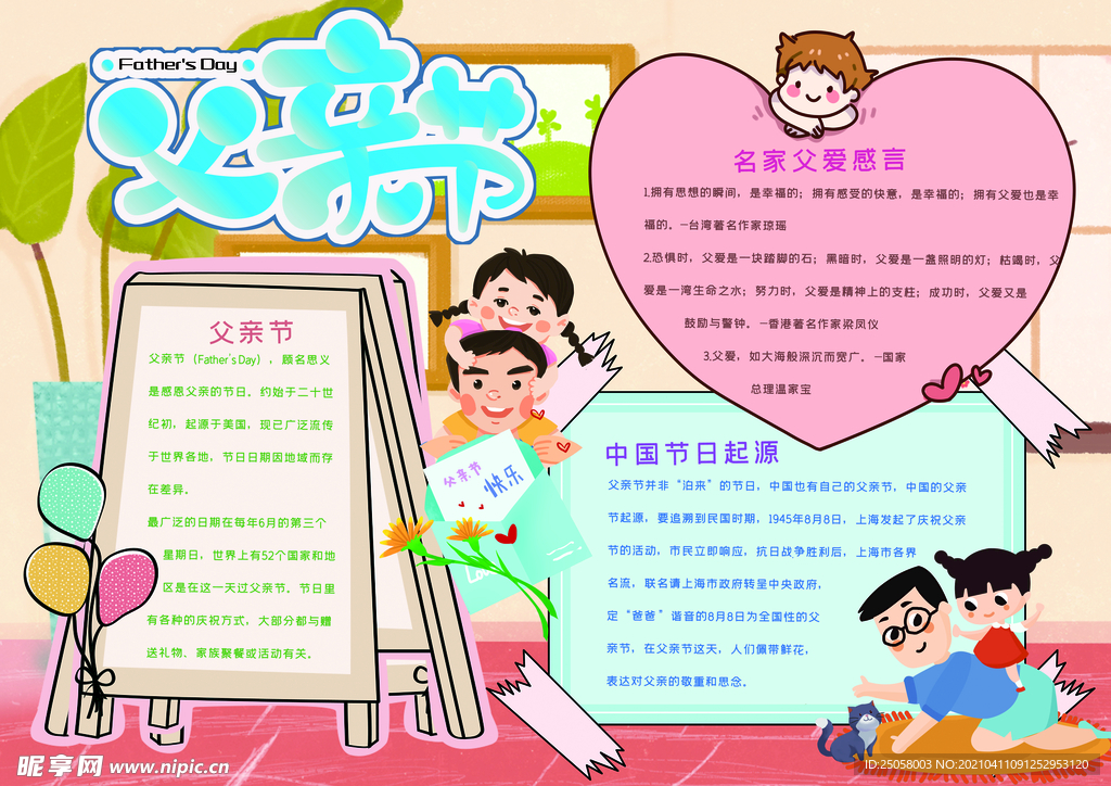 父亲节手抄报