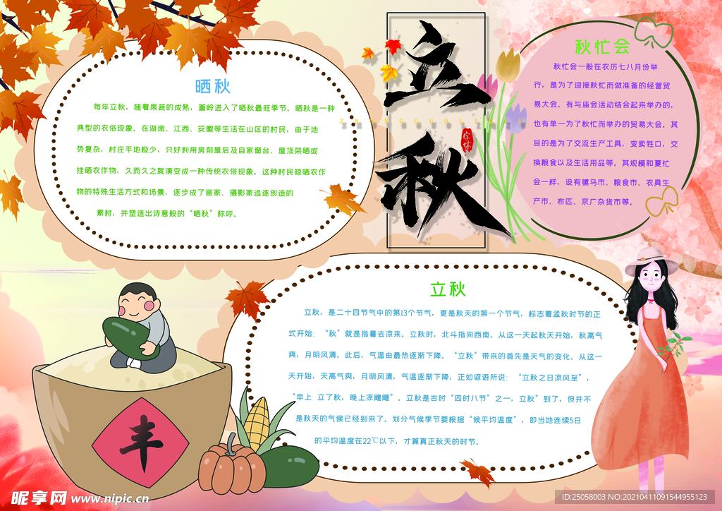 立秋手抄报