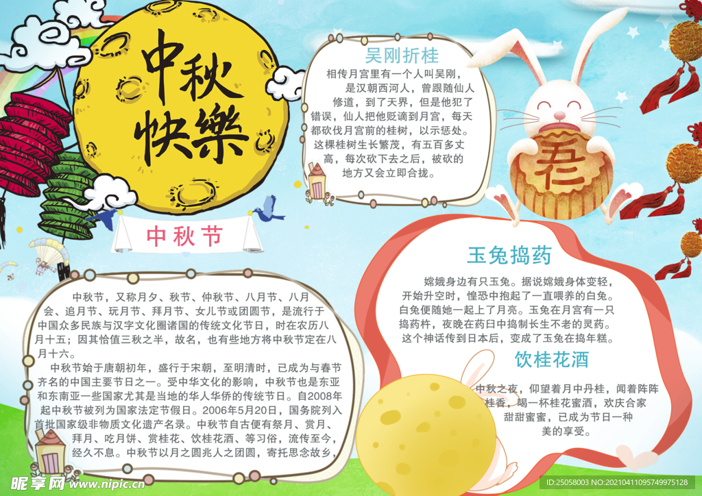 中秋节手抄报