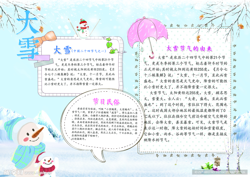 大雪手抄报