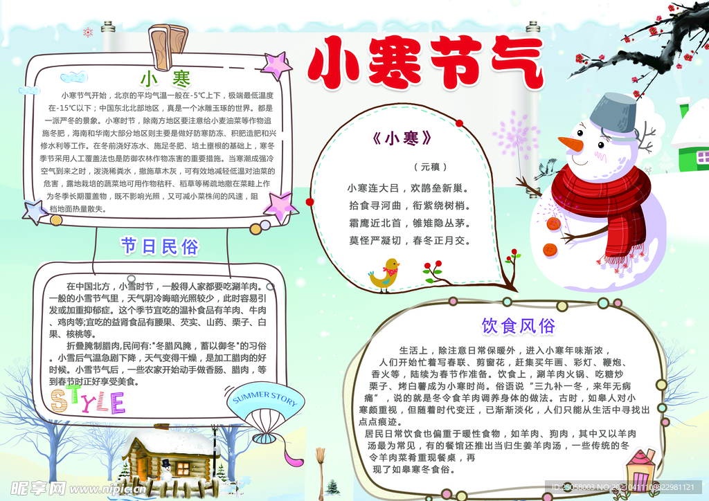 小寒节气