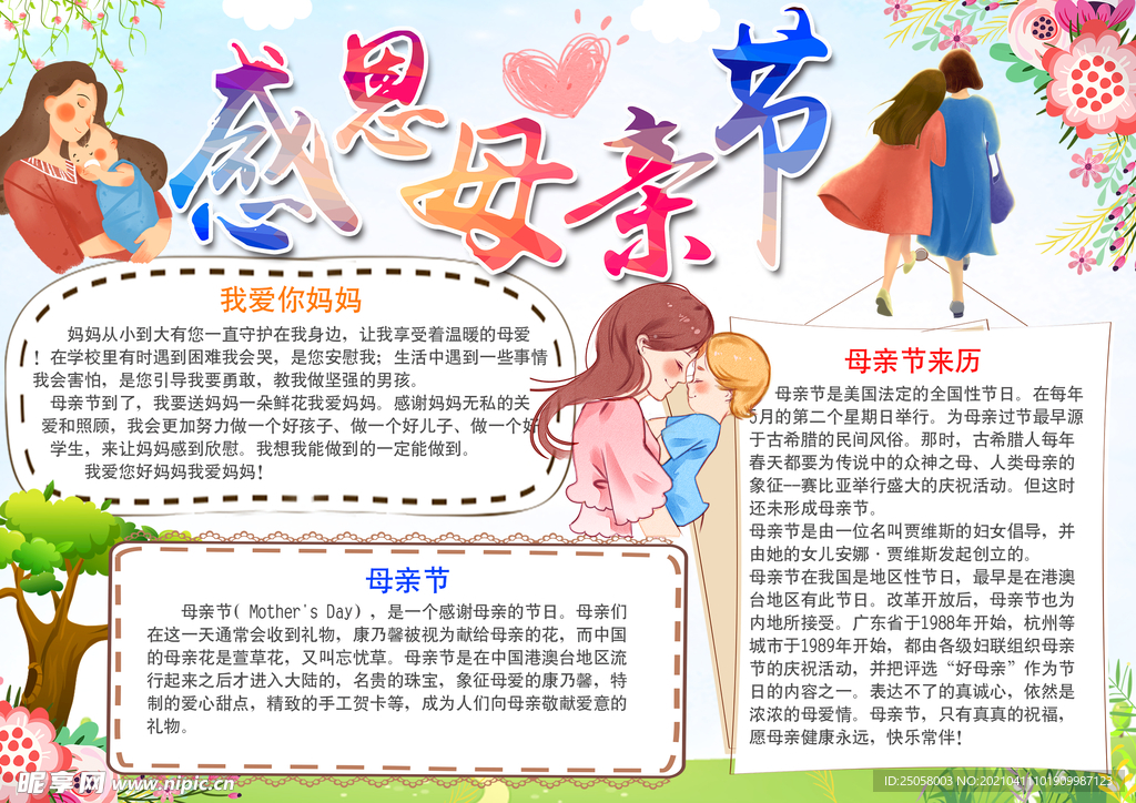 感恩母亲节手抄报