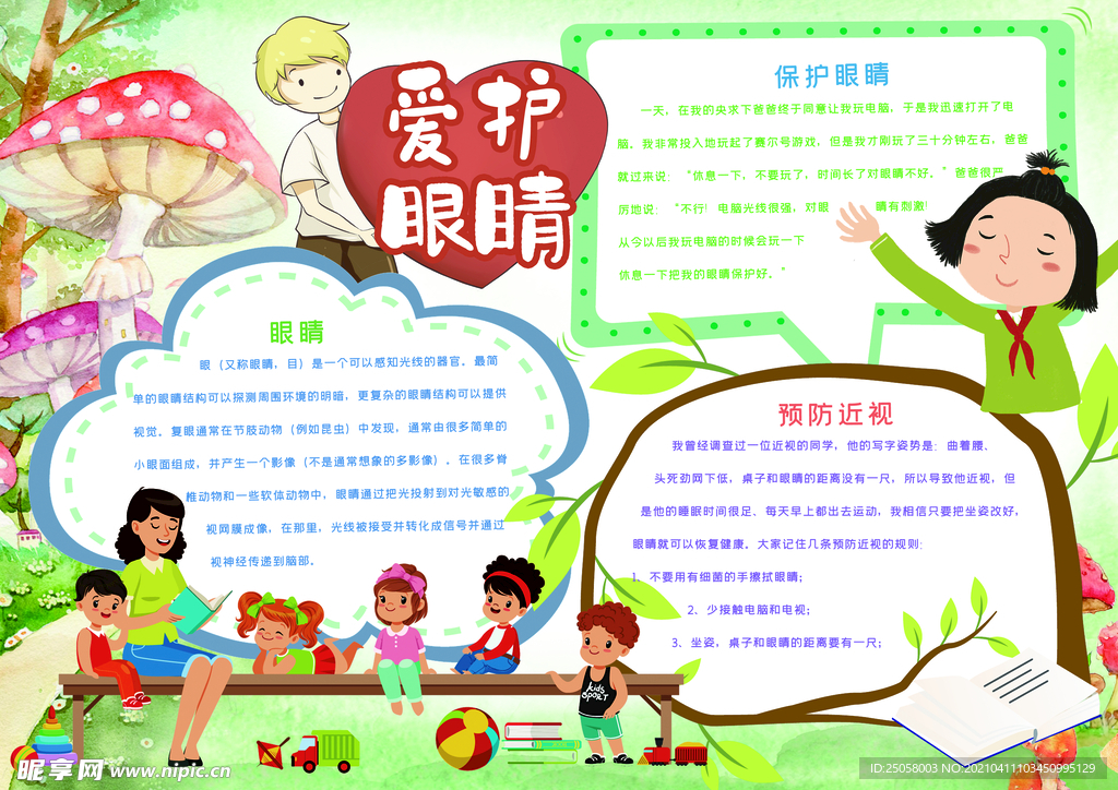 爱眼护眼手抄报