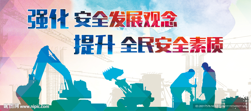 建筑工地安全展板