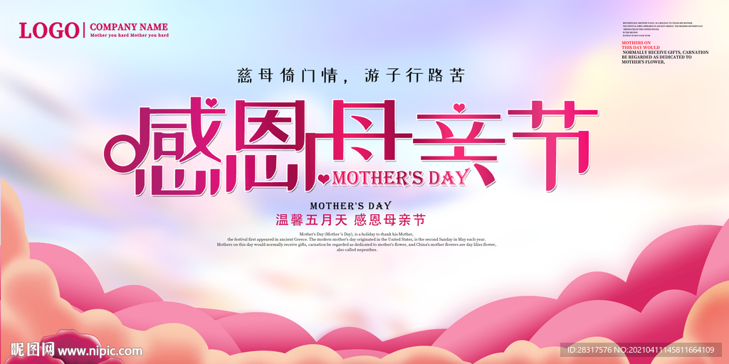 母亲节活动背景