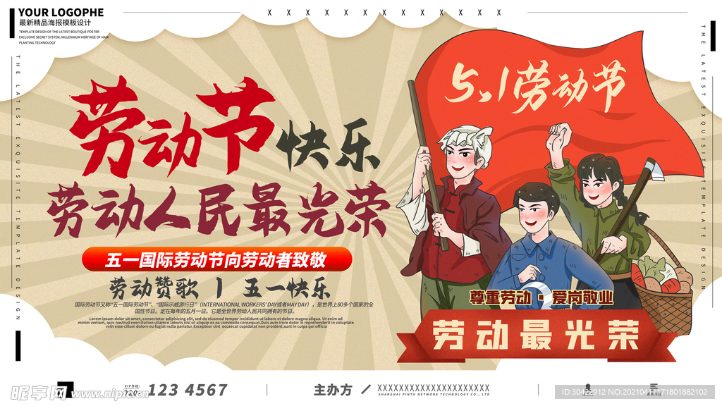 五一劳动节快乐复古插画风