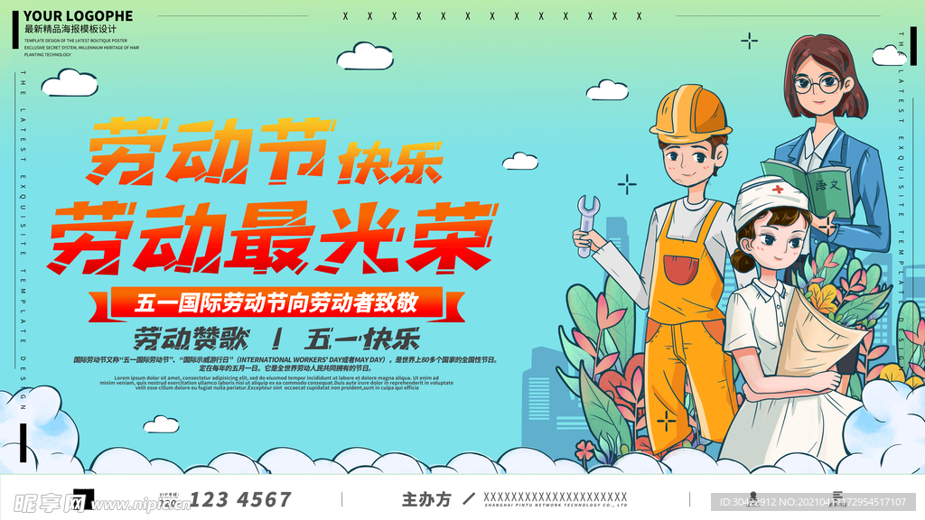 五一劳动节快乐手绘致敬劳动者节