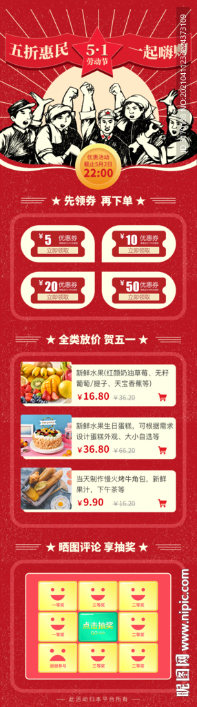 红色五一节日年代感插画电商首页