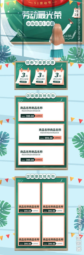 劳动最光荣五一劳动节促销首页