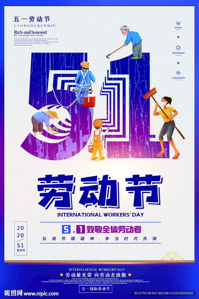 51劳动节宣传海报