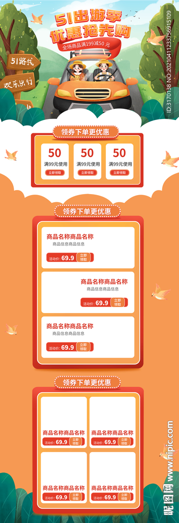 五一出游五一劳动节商品促销首页