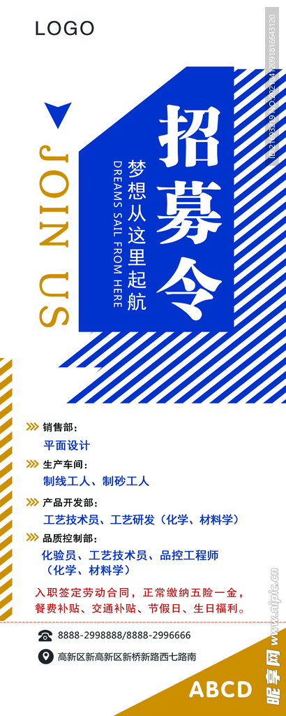 招聘展架