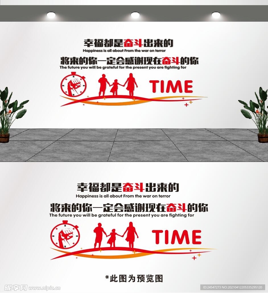 幸福都是奋斗出来的