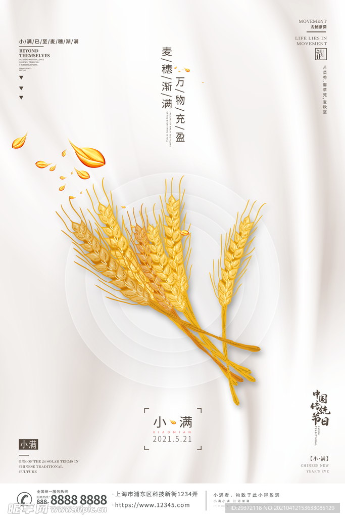 清新二十四节气小满节日海报
