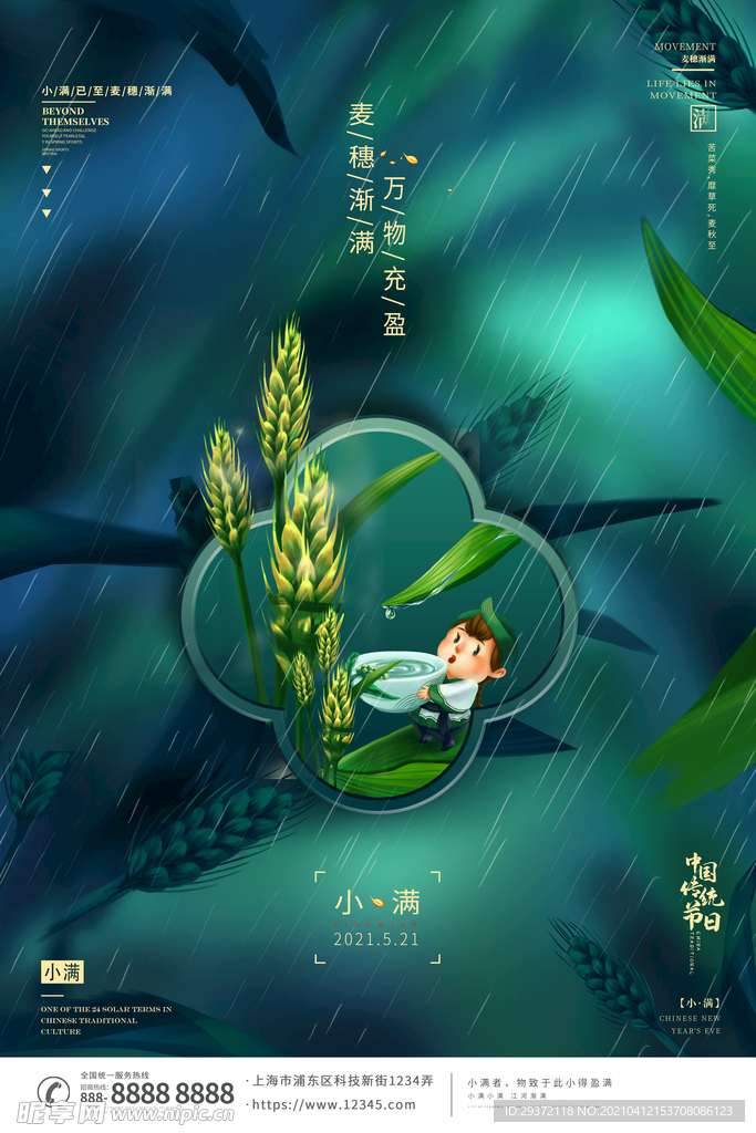 清新二十四节气小满节日海报