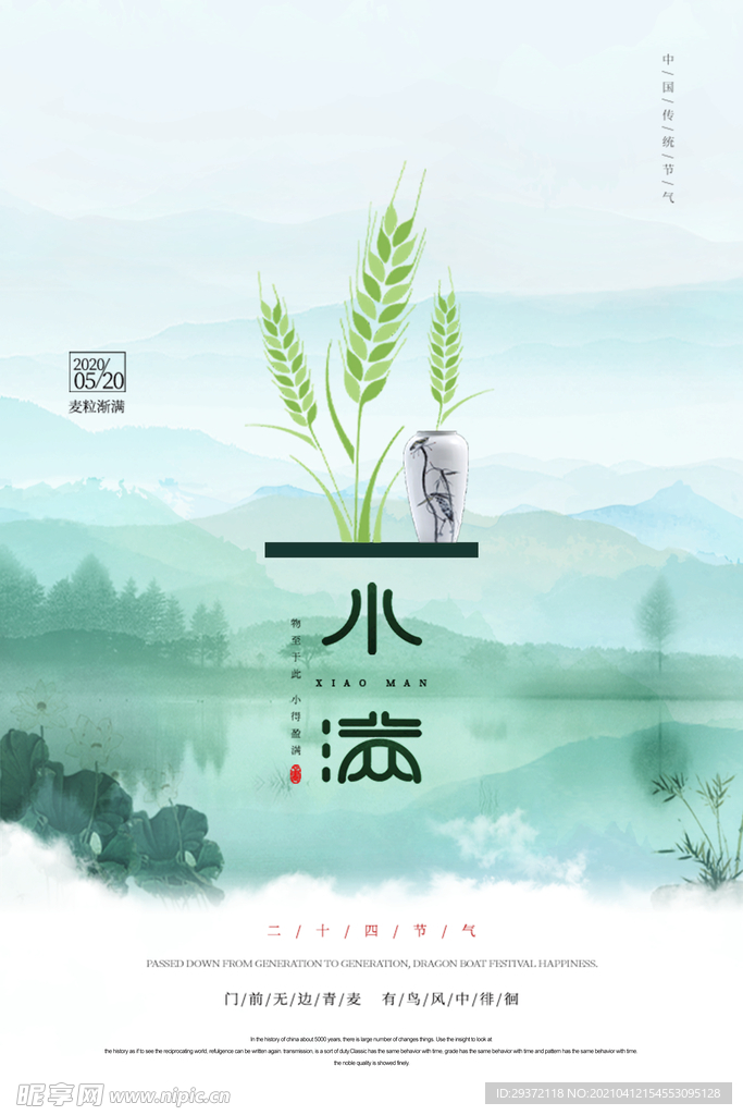 清新二十四节气小满节日海报