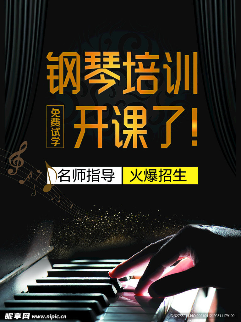 钢琴 培训班