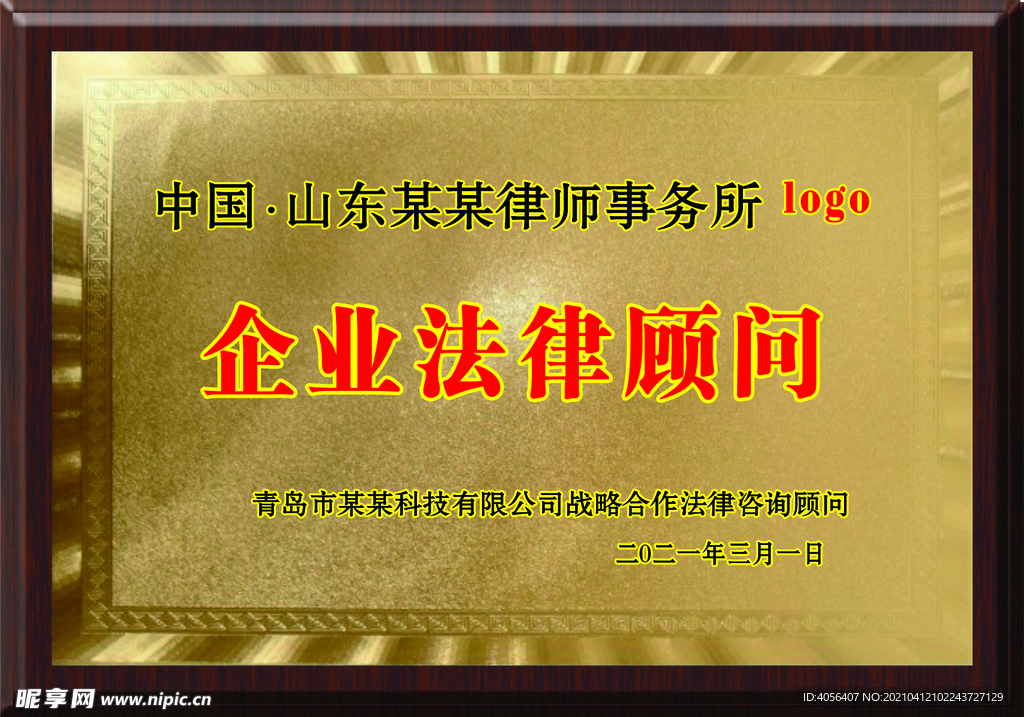 企业法律顾问牌