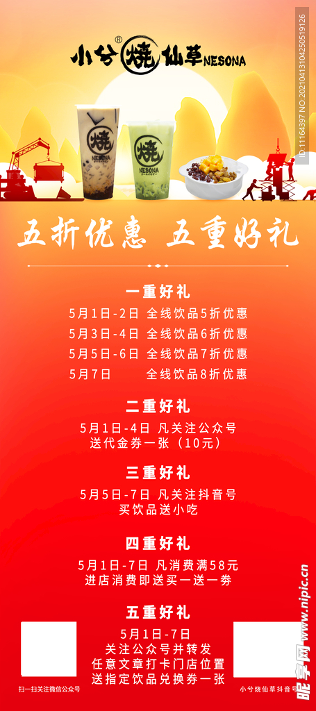 奶茶五一活动展架