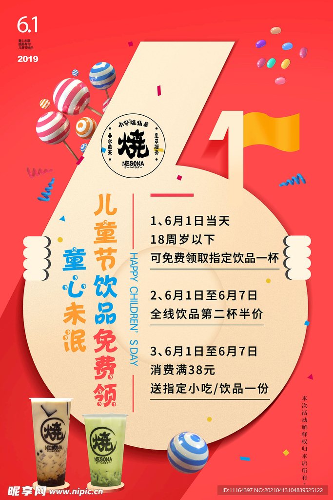 小兮烧仙草6月活动海报