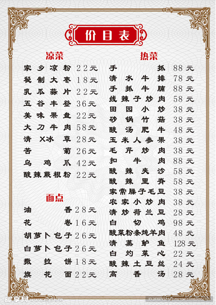 菜单