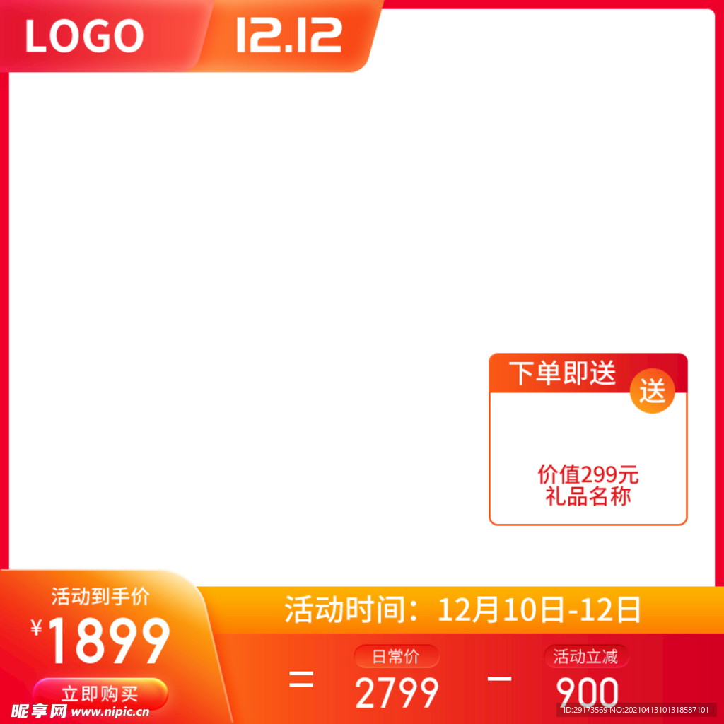直通车主图