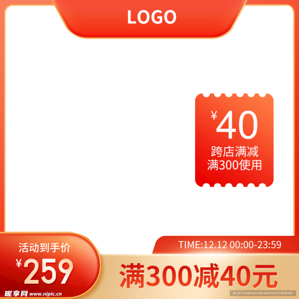 促销主图