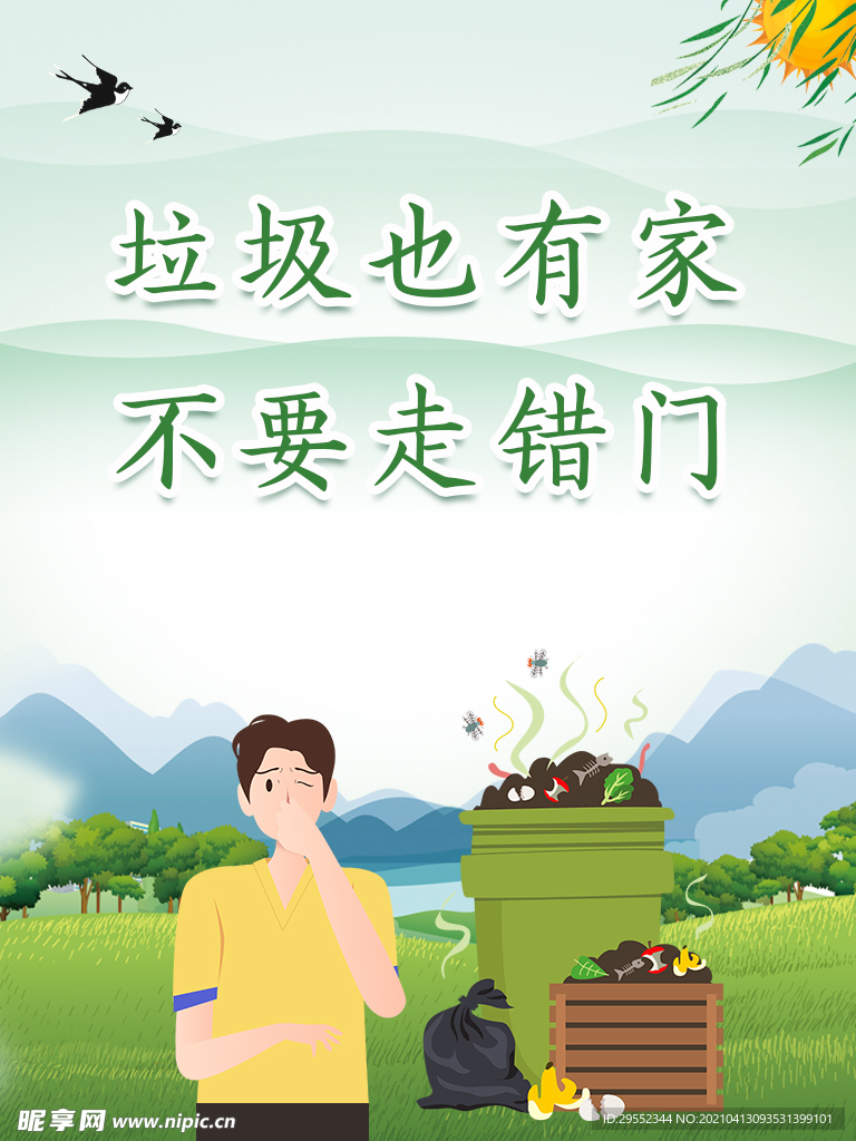 垃圾分类海报