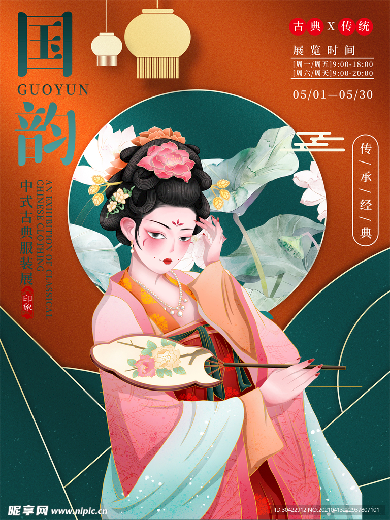 国潮服饰风中式国风国潮国韵海报