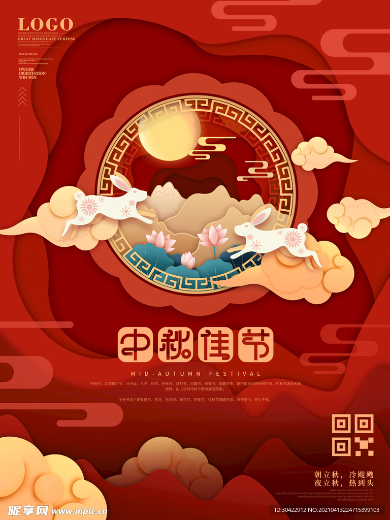 简约风剪纸风中秋节传统节日海报