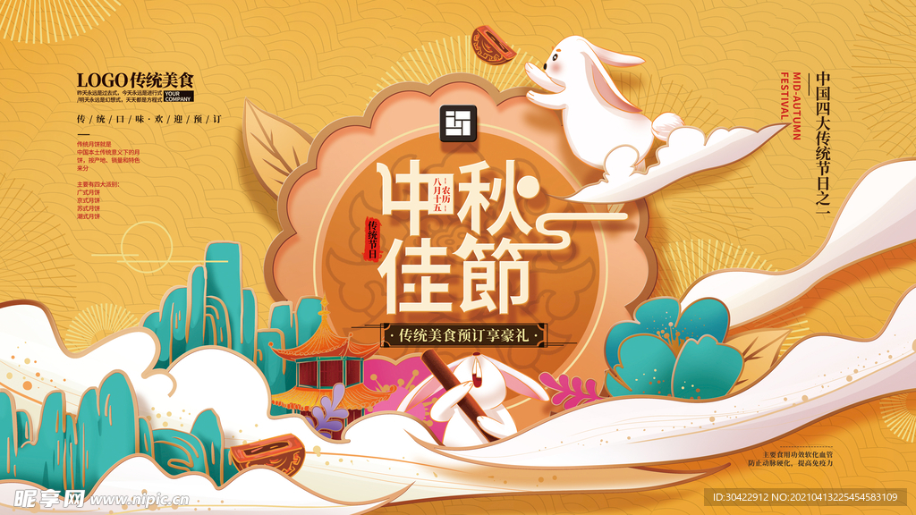 手绘中式中秋剪纸风展板