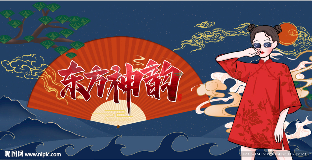 东方神韵