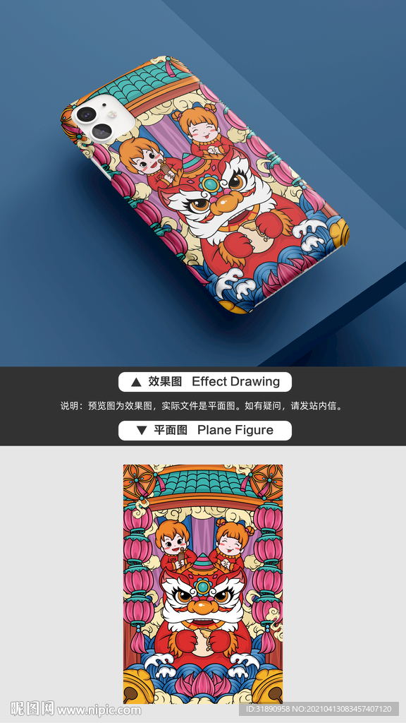 卡通国潮手机壳